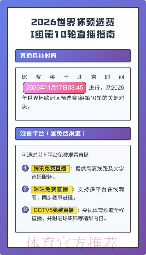 2026世界杯直播入口最佳 2026世界杯直播入口最佳